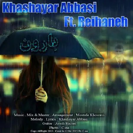 دانلود اهنگ خشایار عباسی بارون