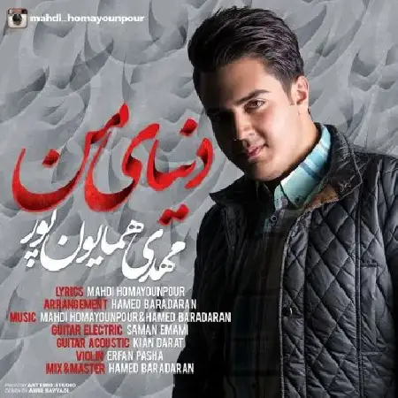 دانلود اهنگ مهدی همایون پور دنیای من