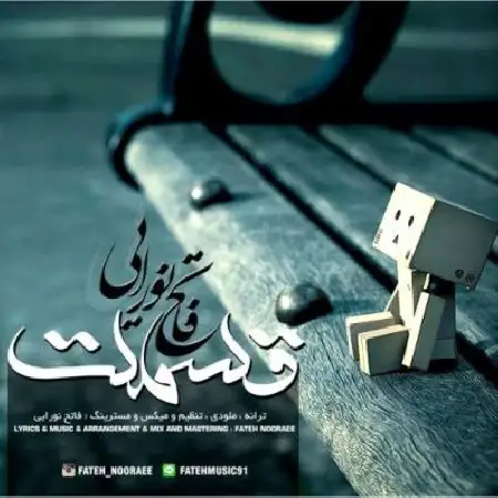 دانلود اهنگ فاتح نورایی قسمت