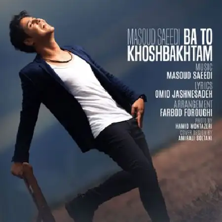 دانلود اهنگ مسعود سعیدی با تو خوشبختم