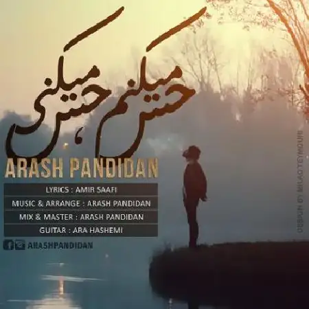 دانلود اهنگ آرش پندیدن حس میکنم حس میکنی