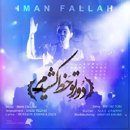 دانلود اهنگ ایمان فلاح دور تو خط کشیدم