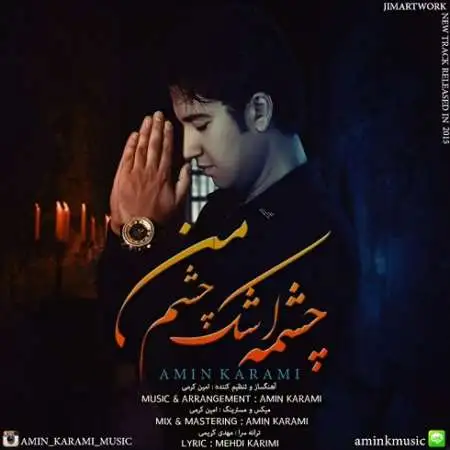 دانلود اهنگ امین کریمی چشمه اشک چشم من