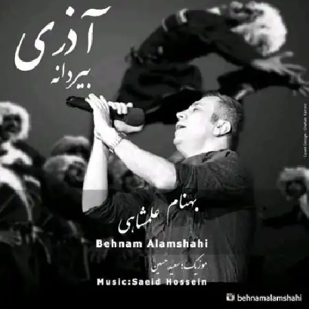 دانلود اهنگ بهنام علمشاهی بیردانه