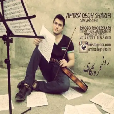 دانلود اهنگ امیرصادق شریفی روز و روزگاری