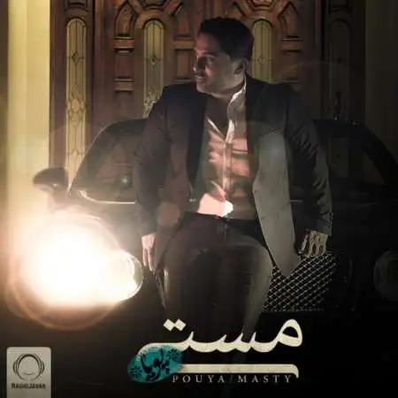 دانلود اهنگ پویا مستی