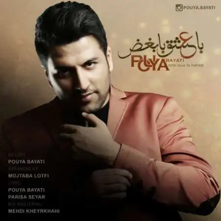 دانلود اهنگ پویا بیاتی با عشق با بغض