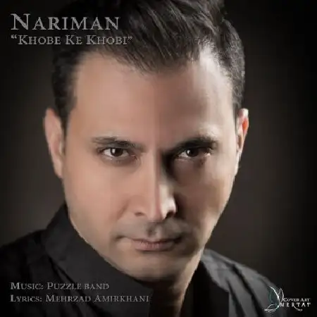دانلود اهنگ نریمان خوبه که خوبی