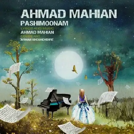 دانلود آلبوم تک اهنگ ها از احمد ماهیان