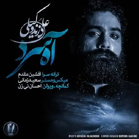 دانلود اهنگ علی زند وکیلی آه سرد