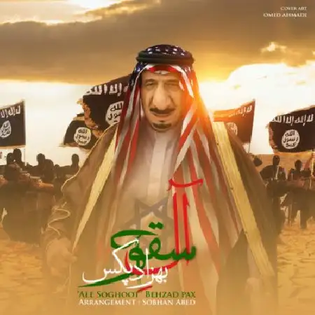 دانلود اهنگ بهزاد پکس آل سقوط