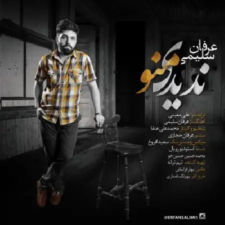 دانلود اهنگ عرفان سلیمی ندیدی منو