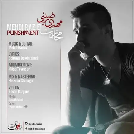 دانلود اهنگ مهدی رضیئی مجازات