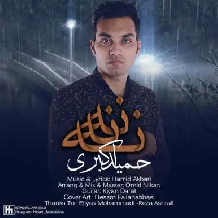 دانلود اهنگ حمید اکبری نه نه نه