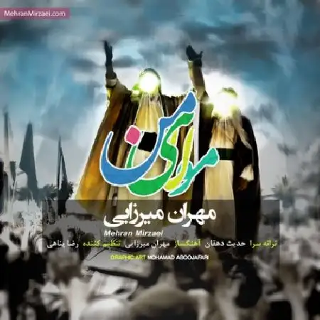 دانلود اهنگ مهران میرزایی مولای من