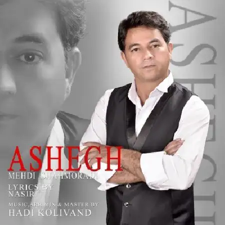 دانلود اهنگ مهدی شاه مرادی عاشق