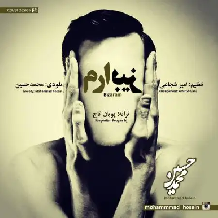 دانلود اهنگ محمدحسین بیزارم