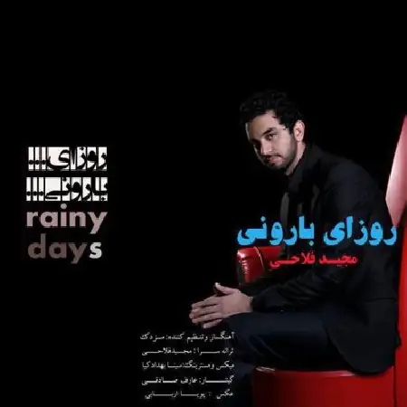 دانلود اهنگ مجید فلاحی روزای بارونی