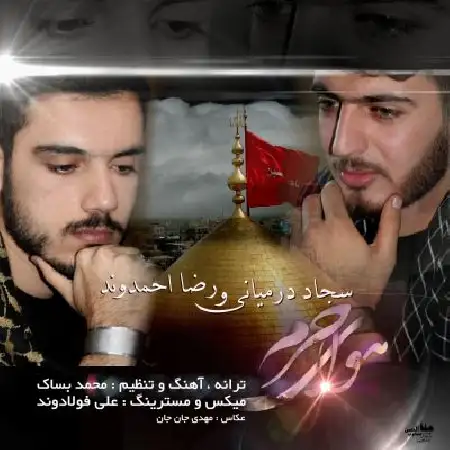 دانلود اهنگ سجاد درمیانی و رضا احمدوند هوای حرم