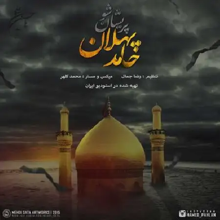 دانلود اهنگ حامد پهلان پریشان شو