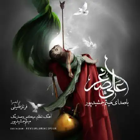 دانلود اهنگ میثم جمشید پور علی اصغر
