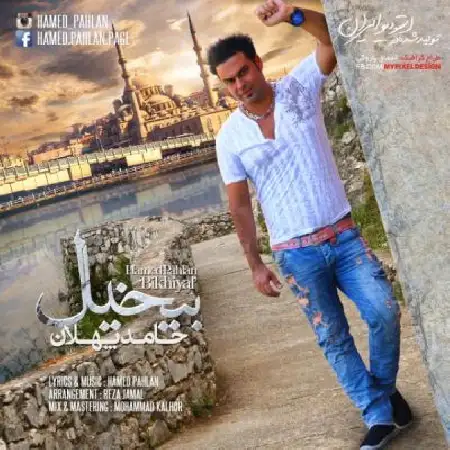 دانلود اهنگ حامد پهلان بیخیال