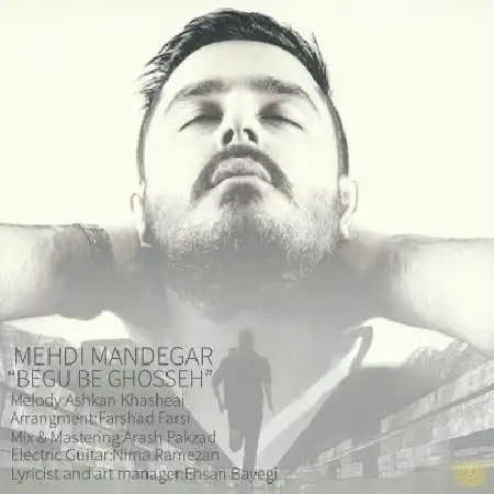 دانلود اهنگ مهدی ماندگار بگو به غصه