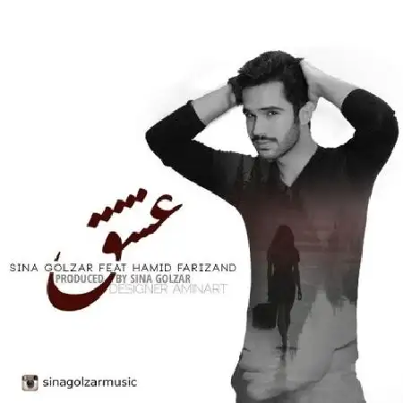دانلود اهنگ سینا گلزار عشق