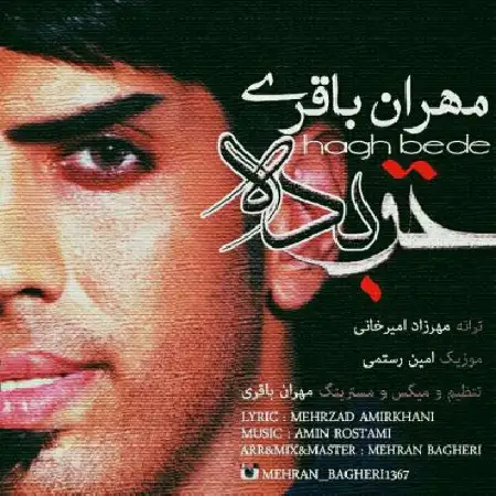 دانلود اهنگ مهران باقری حق بده