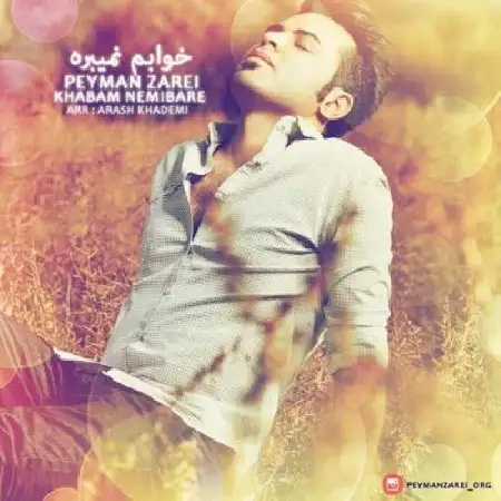 دانلود اهنگ پیمان زارعی خوابم نمی بره