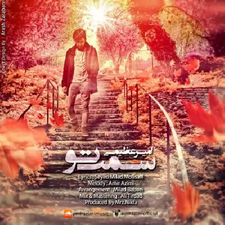 دانلود اهنگ امیر عظیمی سمت تو