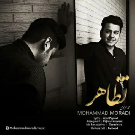 دانلود اهنگ محمد مرادی تظاهر