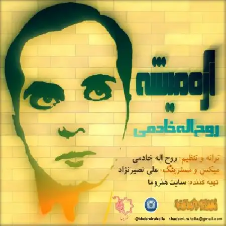 دانلود اهنگ روح اله خادمی آره میشه