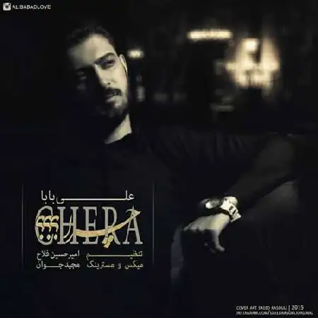 دانلود اهنگ علی بابا چرا