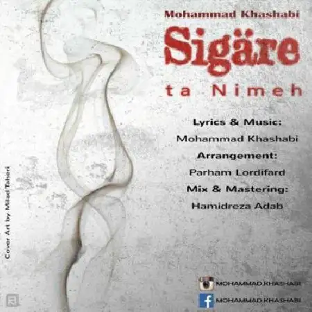 دانلود اهنگ محمد خشابی سیگار تا نیمه