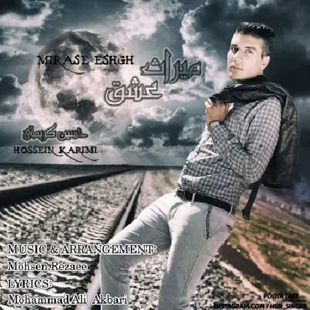 دانلود اهنگ حسین کریمی میراث عشق