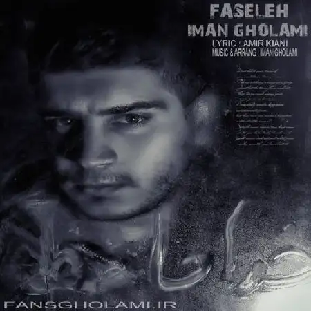 دانلود اهنگ ایمان غلامی فاصله