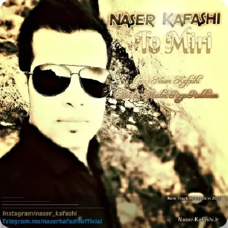 دانلود اهنگ ناصر کفاشی تو میری