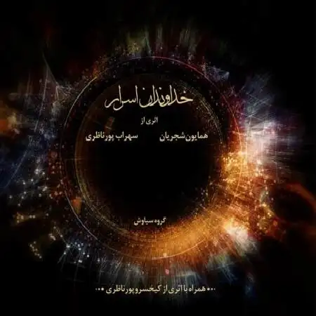 دانلود اهنگ همایون شجریان Avaz on Rumi Sonnet