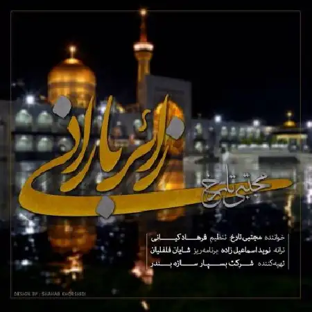 دانلود آلبوم تک اهنگ ها از مجتبی تارخ