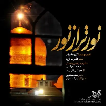 دانلود اهنگ گروه نبض نور تر از نور