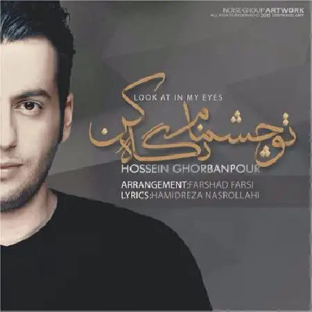 دانلود اهنگ حسین قربانپور تو چشمام نگاه کن