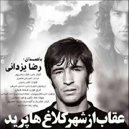 دانلود اهنگ رضا یزدانی عقاب از شهر کلاغ ها پرید