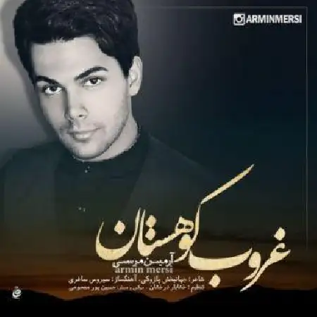 دانلود اهنگ آرمین مرسی غروب کوهستان