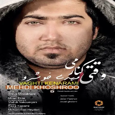 دانلود اهنگ مهدی خوشرو وقتی کنارمی