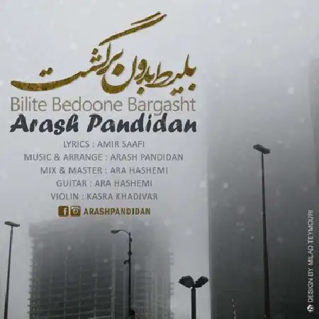 دانلود اهنگ آرش پندیدن بلیط بدون برگشت