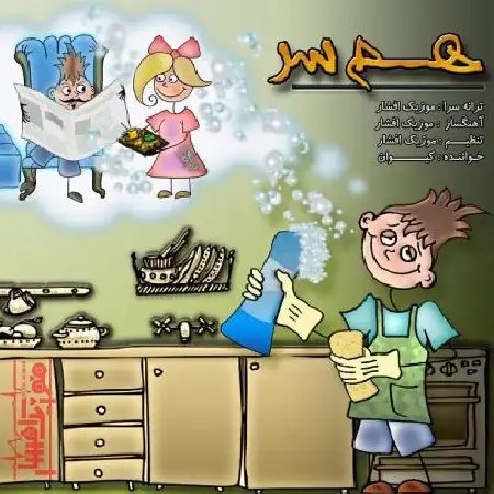 دانلود اهنگ موزیک افشار همسر