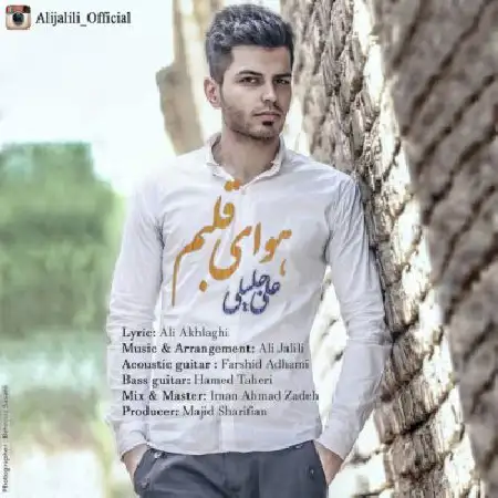 دانلود اهنگ علی جلیلی هوای قلبم