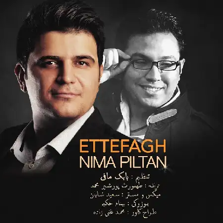 دانلود اهنگ نیما پیلتن اتفاق