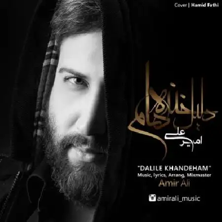 دانلود اهنگ امیرعلی دلیل خنده هام